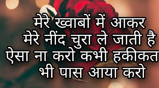 Best Hindi Romantic Love Shayari For Love