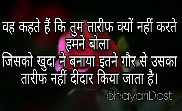 Hindi Romantic Shayari for Love, Wo Kahata Hai