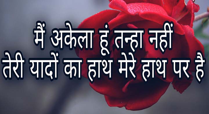 Hindi 2 Line Sad Love Shayari