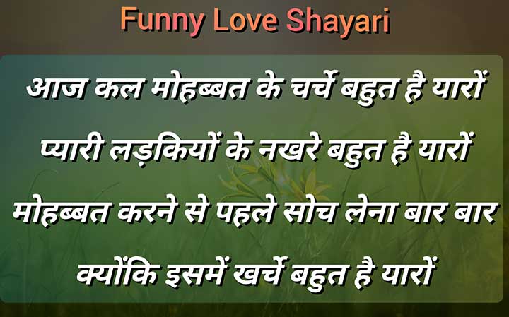 40 Best Funny Love Shayari In Hindi Comedy Love Shayari