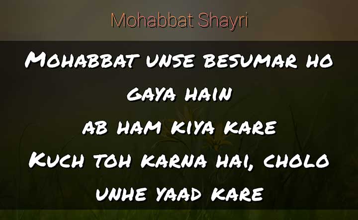 Romantic Mohabbat Shayari in Hindi