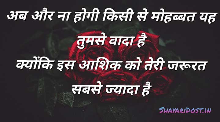 Love Shayari Sms in Hindi
