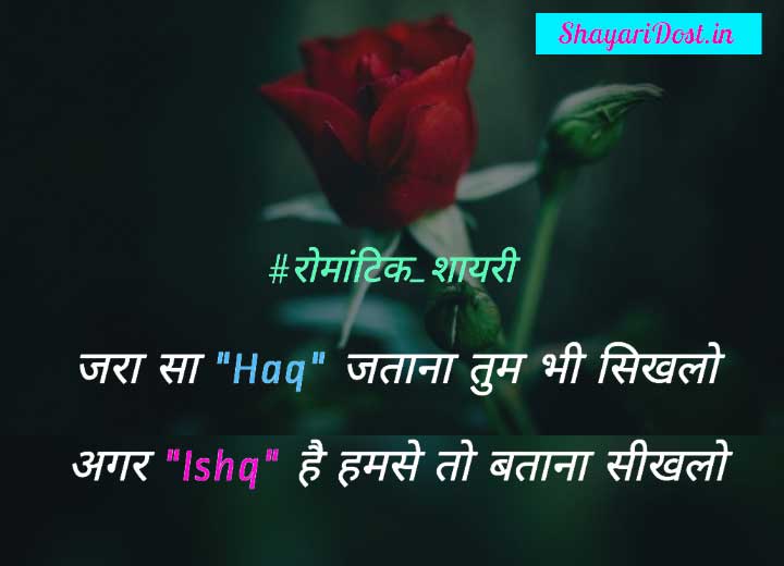 2 Line Romantic Shayari Hindi