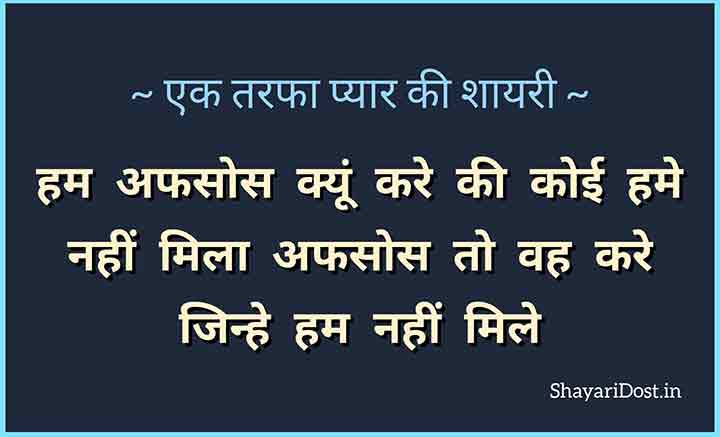 2 Line Ek Tarfa Pyar Shyari on Attitude in Hindi