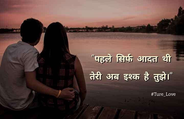 Tow Line Shayari about True Love