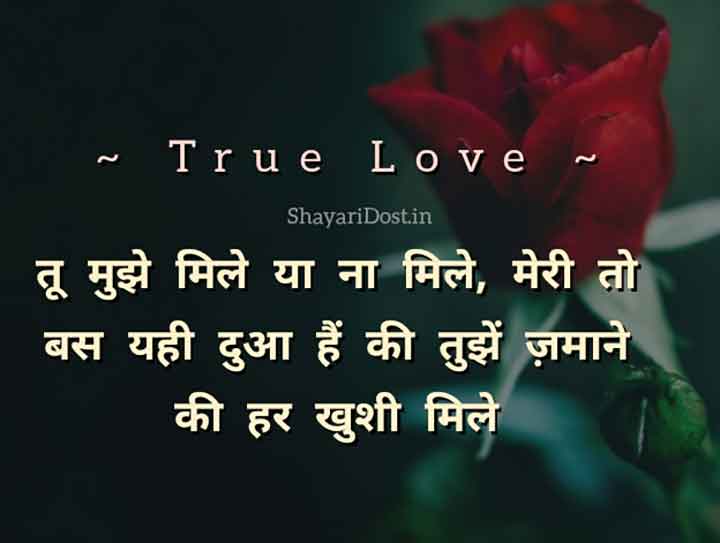 True Love Shayari for Whatsapp Status