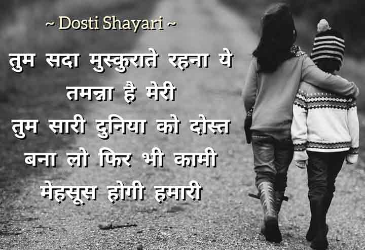 Dosti Shayari in Hindi for Whatsapp 