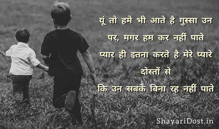 Best Friendship Shayari in Hindi