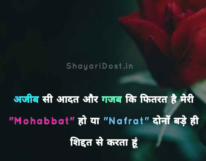 Gajab Love Attitude Shayari in Hindi