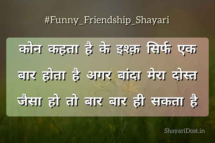 Top 22 Funny Shayari For Friends Friendship Comedy Shayari   Hindi Funny Friendship Shayari 