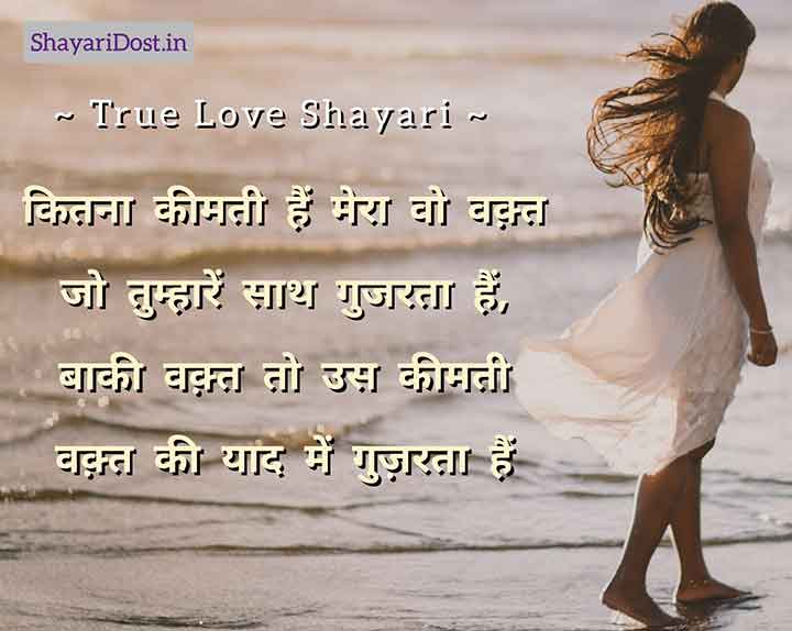 Romantic True Love Shayari for Gf