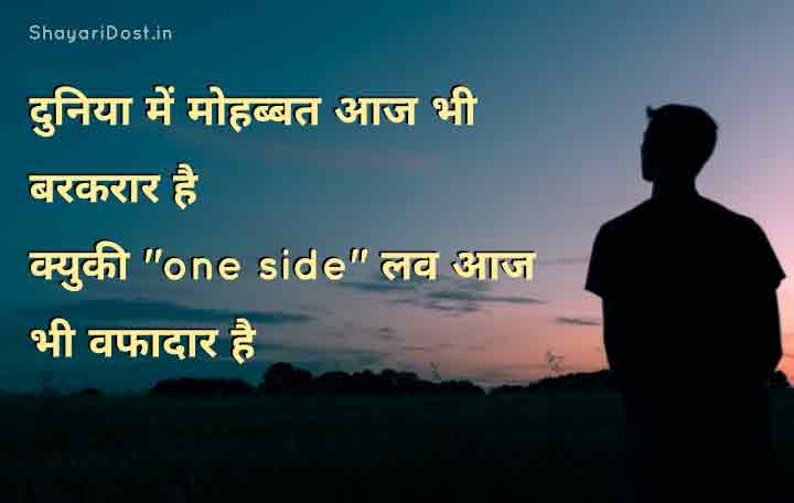 Tow Line One Sided Love Shayari in Hindi