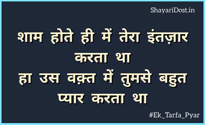One Sided Love Shayari for Status in Hindi