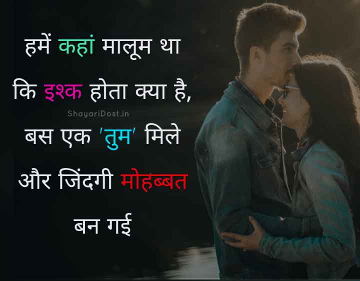 Romantic Pyar Bhari Shayari in Hindi
