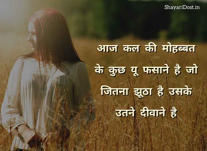 Sad True Love Shayari in Hindi
