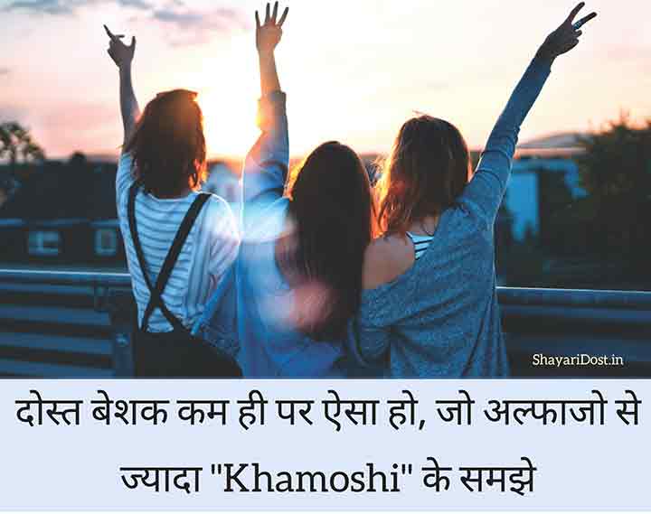 True Friendship Shayari Hindi, Sachi Dosti Shayari