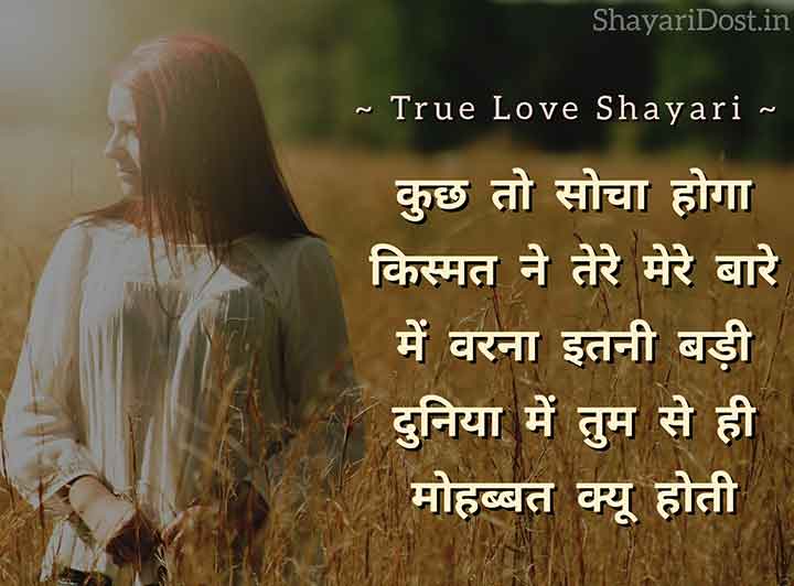 True Love Shayari