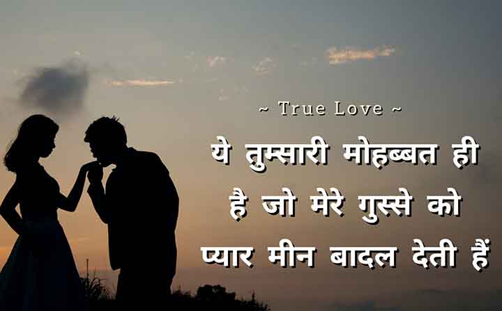 Cute True Love Shayari Hindi
