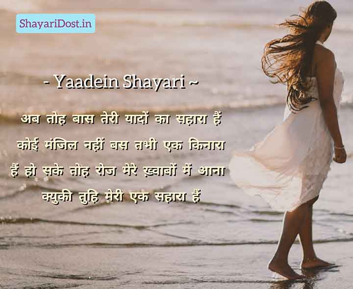 75 Best Yaad Shayari In Hindi Miss You Shayari Hd Image 9693