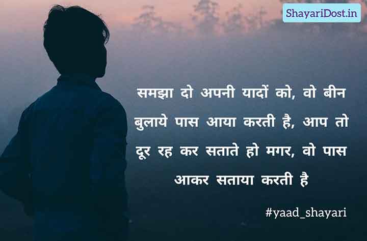 Miss You Yaad Shayari Sms