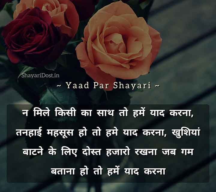 य द श यर Yaad Shayari Miss You Shayari In Hindi Image