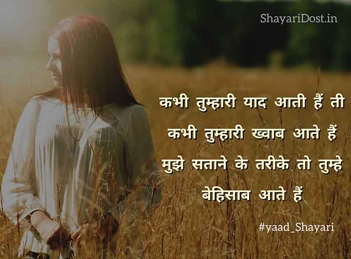 य द श यर Yaad Shayari Miss You Shayari In Hindi Image