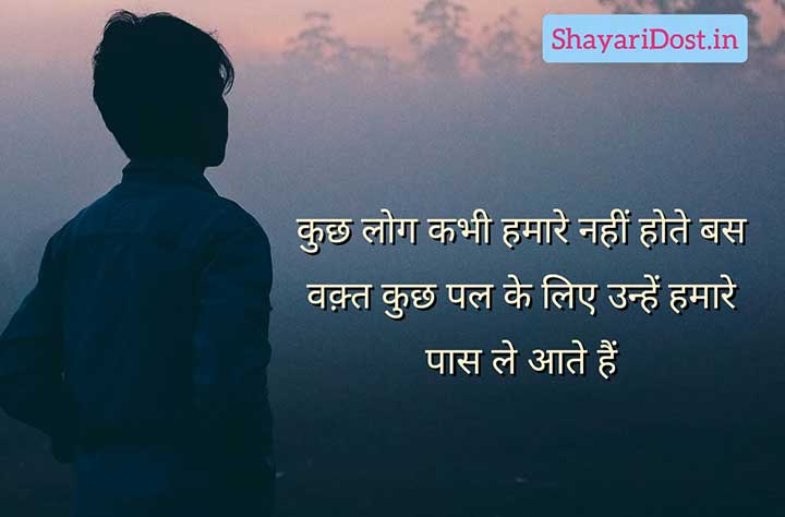 Incomplete Love Shayari in Hindi Medium