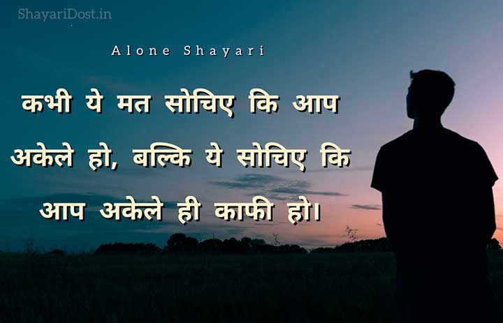 Alone Loneliness Shayari in Hindi for Motivation,  Akele Hi Kaaphi Hu