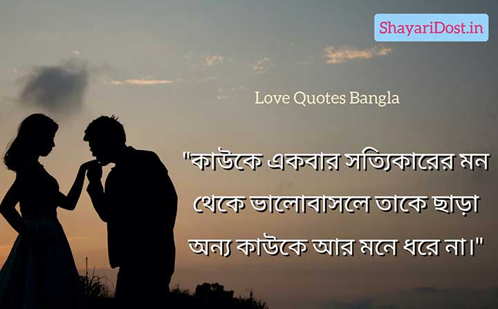 Bangla Balobashar Caption, Premer Quotes 