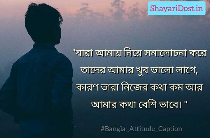 Attitude Caption in Bengali