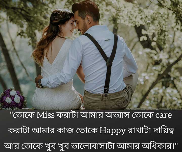 Romantic Quotes for Girlfriend in Bengali