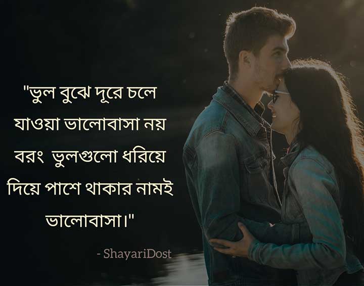Best Romantic Love Quotes in Bengali