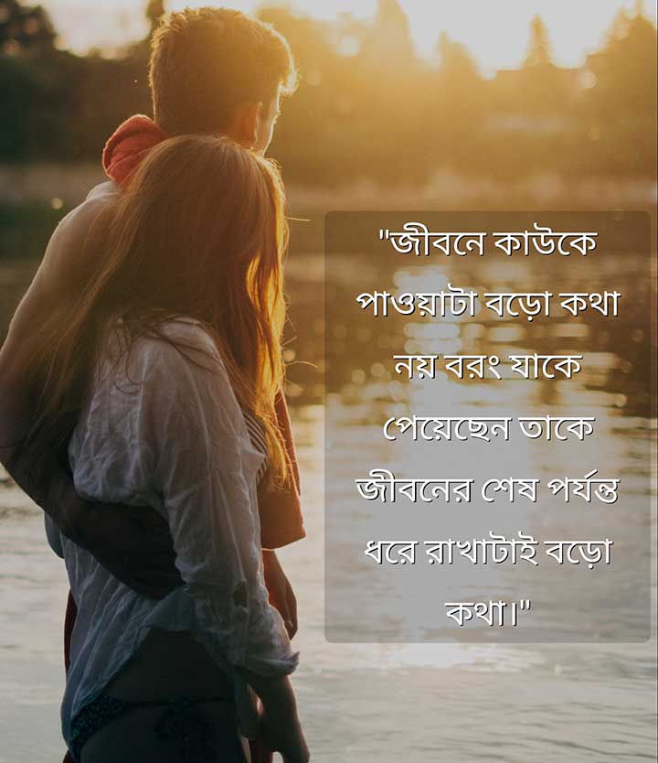 Love Quotes in Bengali for Girlfriend