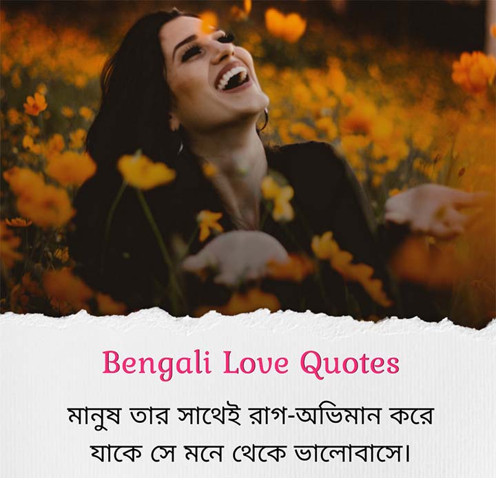 Read more about the article Romantic Love Quotes in Bengali 2024