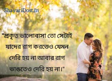 Love Caption in Bengali Medium, Premer Quotes Bangla