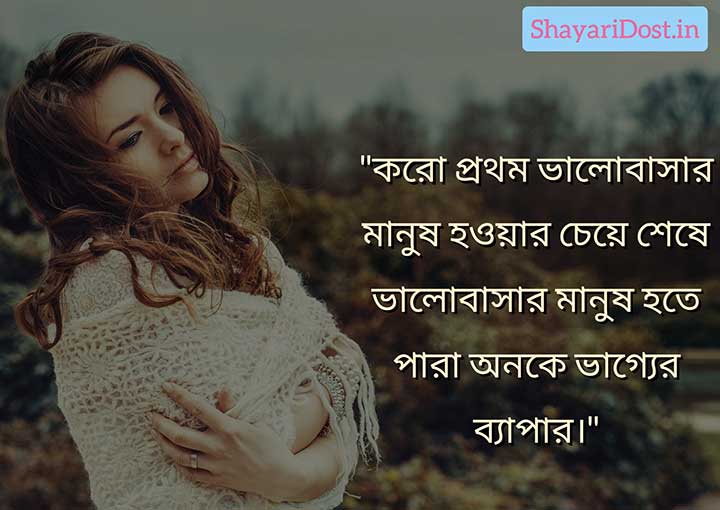 Valobasar Quotes Bangla, prothom valobasar Ukti