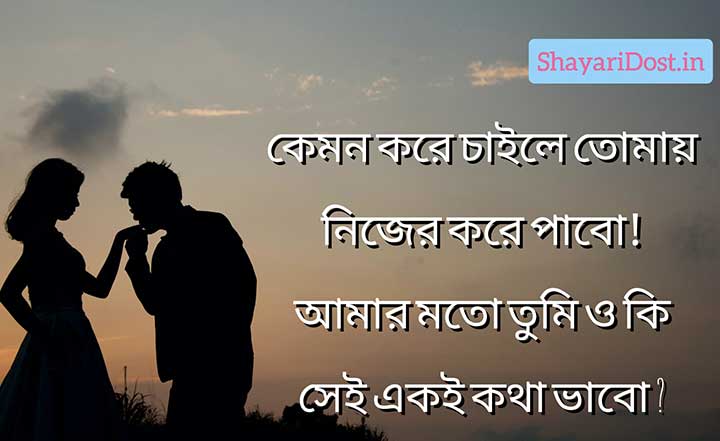 Best Bangla Shayari for Couple