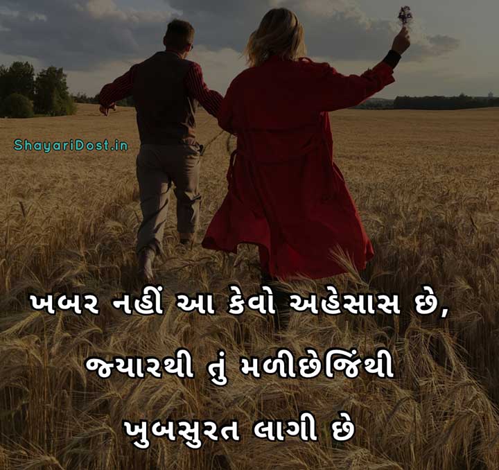 Best Shayari in Gujarati for Loved Ones