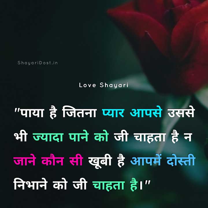 Best Hindi Shayari on Love, Dosti Pyar Shayari