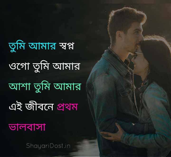 Best Shayari in Bengali Medium for Lovers