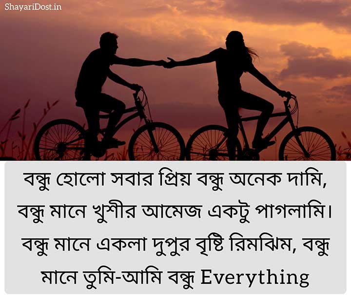 Bengali Shayari on Friendship, Bangla Quotes on Friend