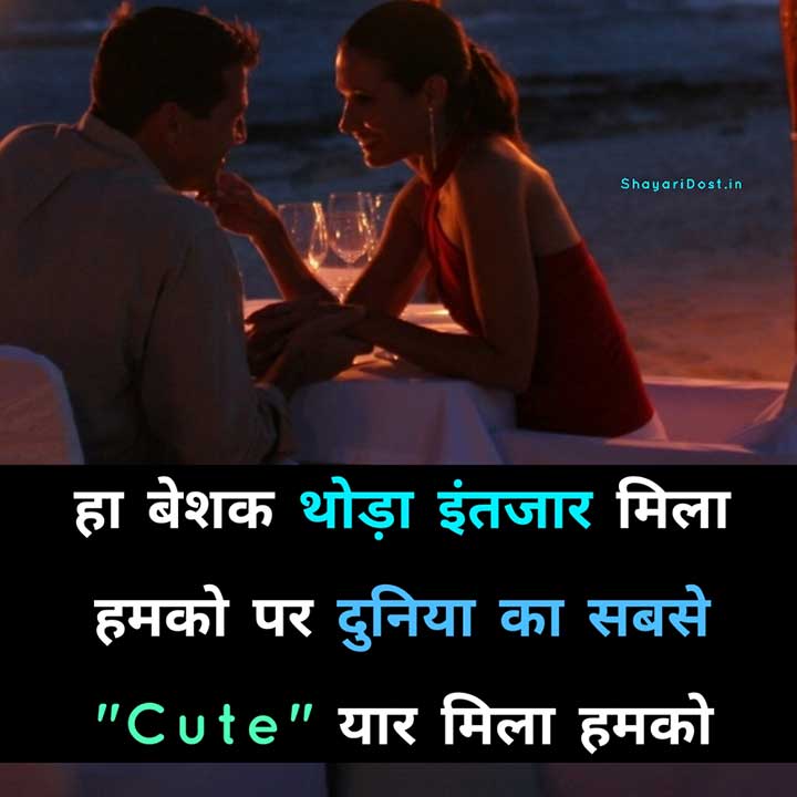 Cute Love Shayari Sms in Hindi for Lovers