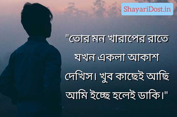 Sad Love Shayari in Bengali
