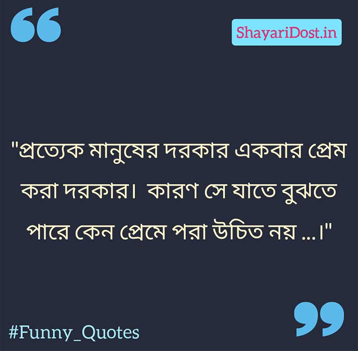 Best Funny Sms on Love, Mojar Status Bangla