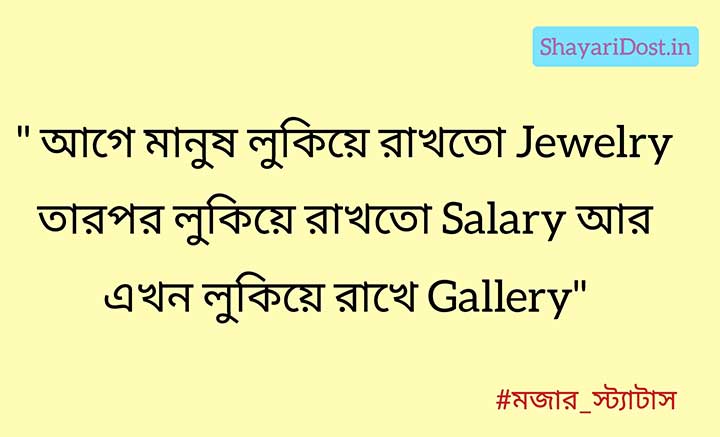 Funny Shayari Bangla