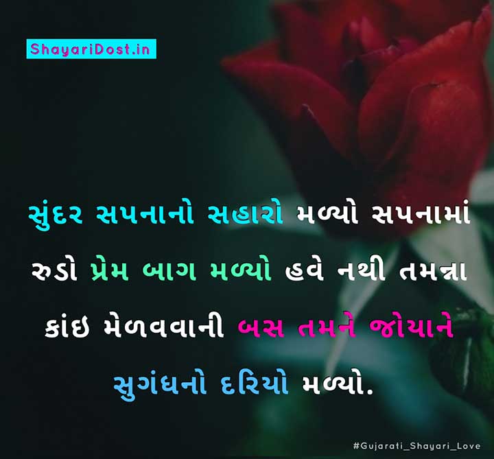 Love Shayari SMS in Gujarati Medium