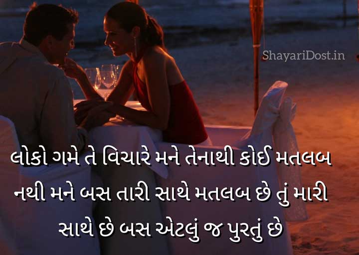 Gujarati Romantic Shayari Sms for Couple