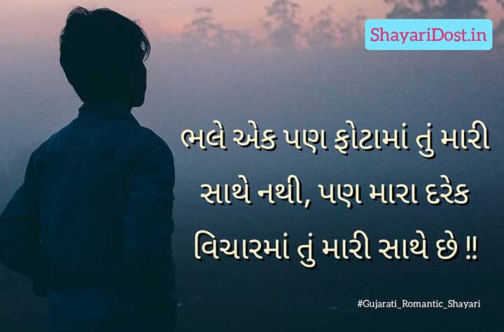 Gujarati Sad Love Shayari for Whatsapp Status