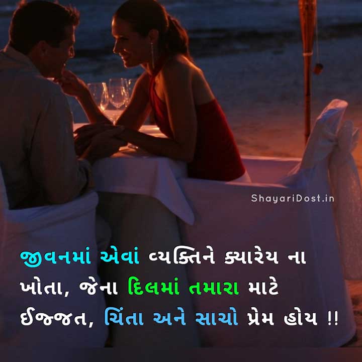 Best Gujarati Shayari on Love With Couple