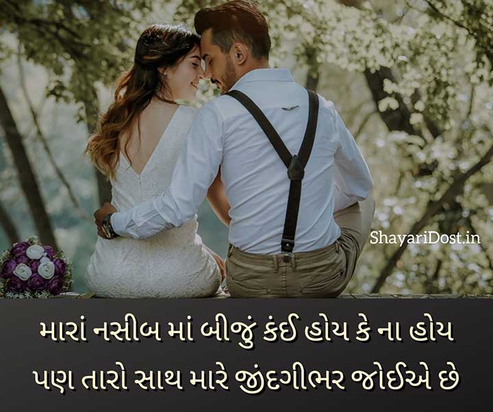 Gujarati Love Sms Shayari for Girlfriend